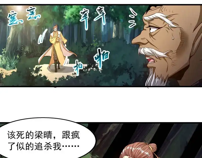 《逆天至尊》第56话夺舍 第28页