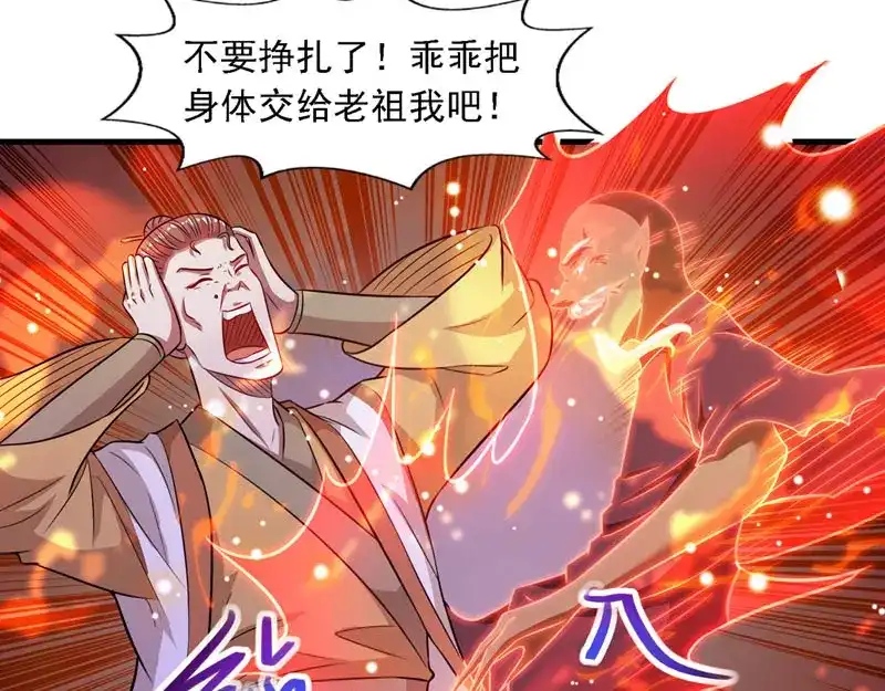 《逆天至尊》第56话夺舍 第40页