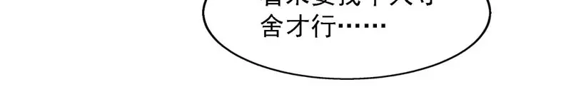 《逆天至尊》第56话夺舍 第27页