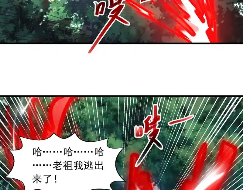 《逆天至尊》第56话夺舍 第21页
