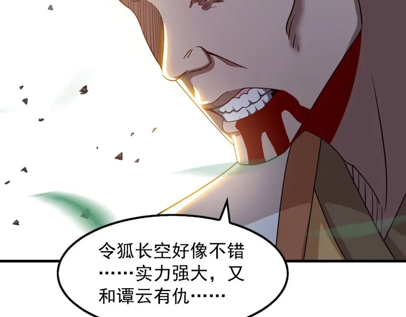 《逆天至尊》第56话夺舍 第34页