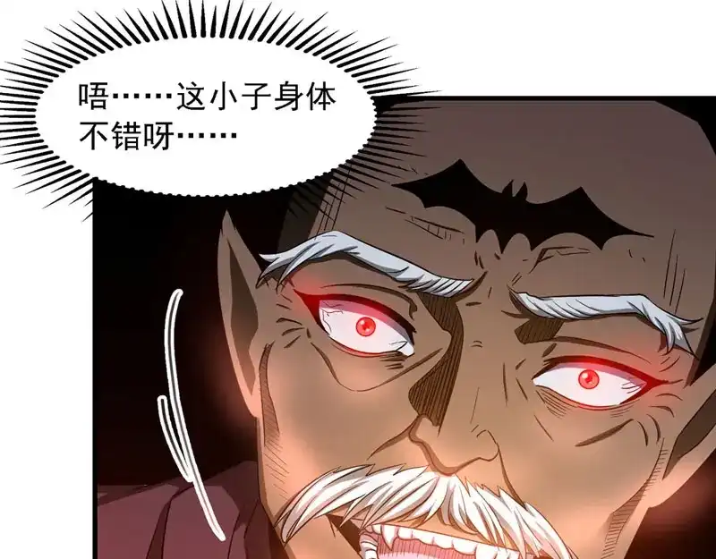 《逆天至尊》第56话夺舍 第31页