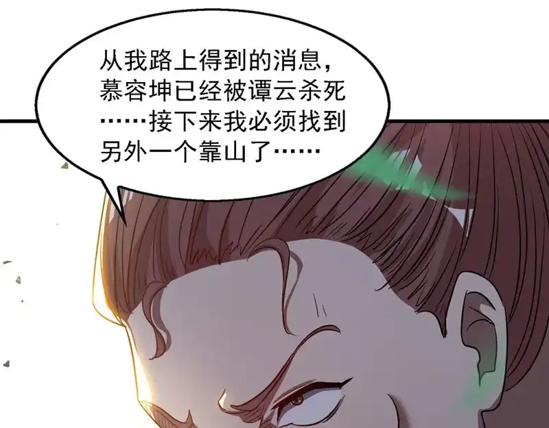 《逆天至尊》第56话夺舍 第33页
