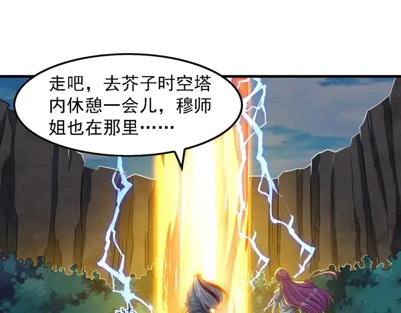 《逆天至尊》第56话夺舍 第16页