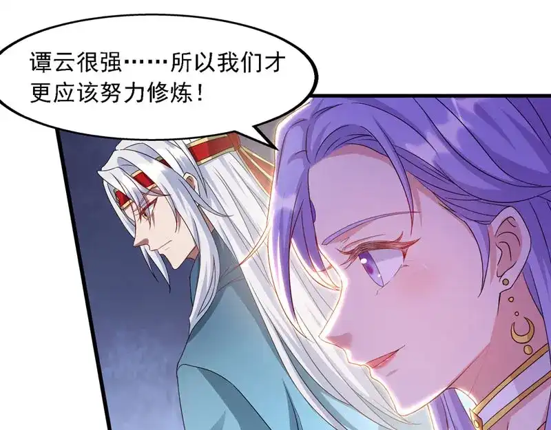 《逆天至尊》第57话 师姐，你太贪心了 第36页