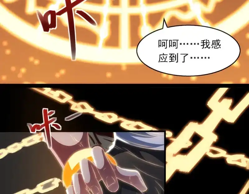 《逆天至尊》第57话 师姐，你太贪心了 第17页