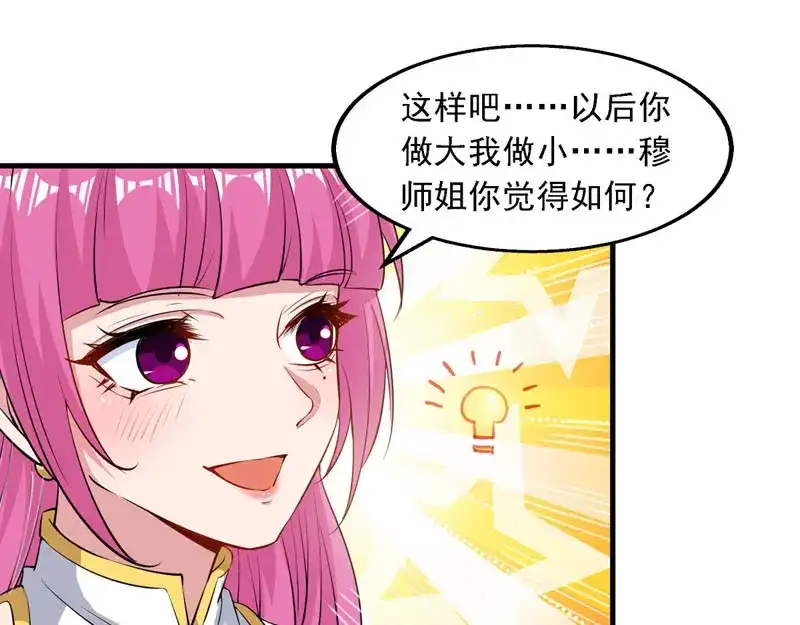 《逆天至尊》第57话 师姐，你太贪心了 第42页