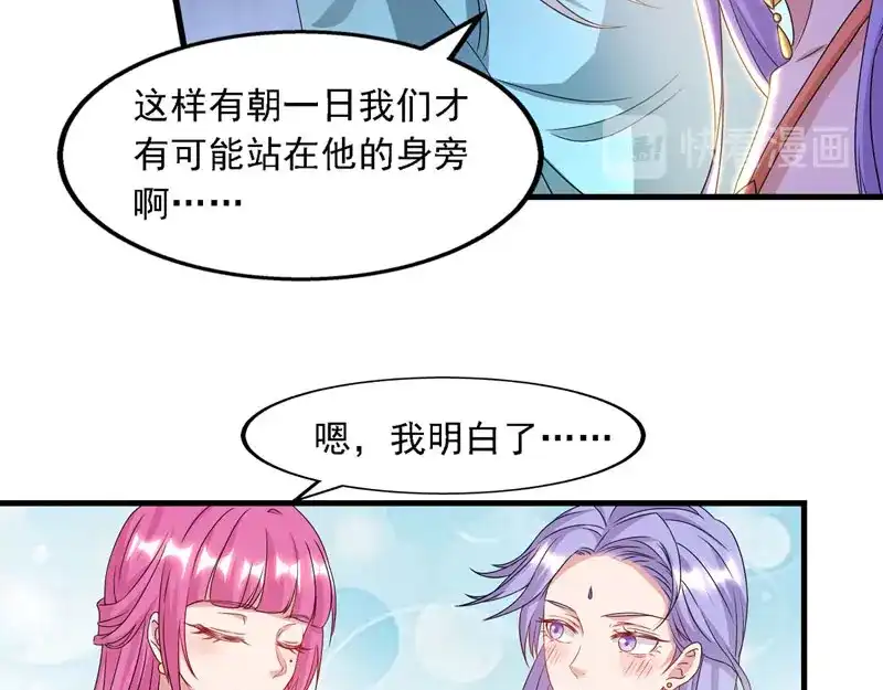 《逆天至尊》第57话 师姐，你太贪心了 第37页