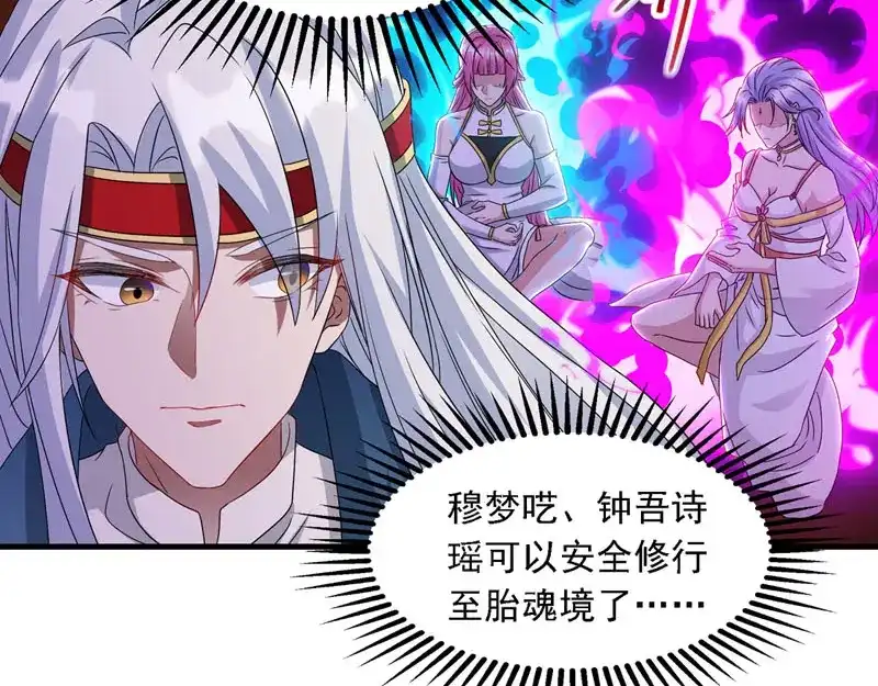 《逆天至尊》第57话 师姐，你太贪心了 第24页