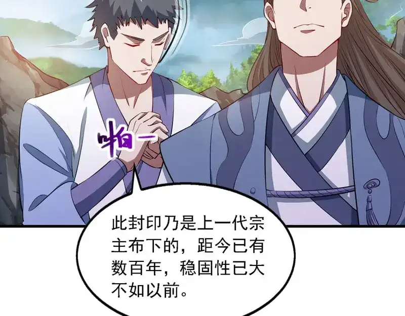 《逆天至尊》第57话 师姐，你太贪心了 第57页