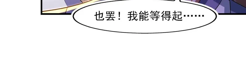 《逆天至尊》第57话 师姐，你太贪心了 第62页