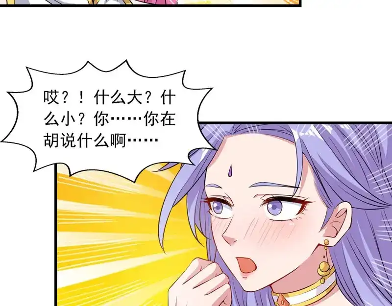 《逆天至尊》第57话 师姐，你太贪心了 第43页