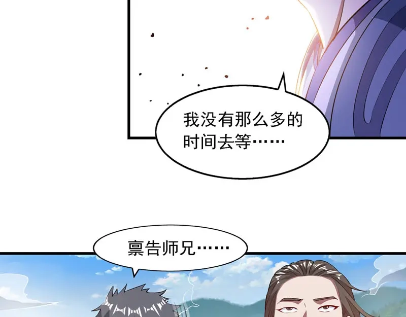 《逆天至尊》第57话 师姐，你太贪心了 第56页
