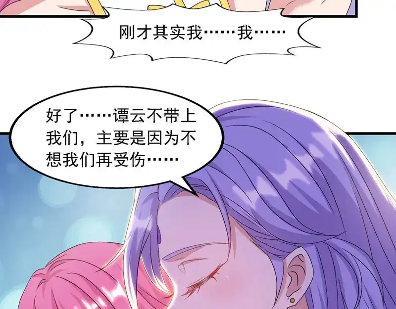 《逆天至尊》第57话 师姐，你太贪心了 第33页