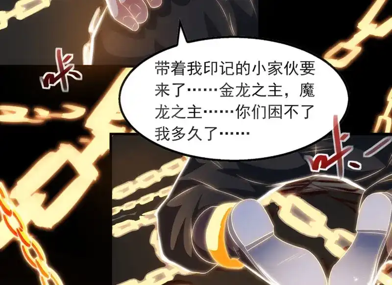 《逆天至尊》第57话 师姐，你太贪心了 第18页