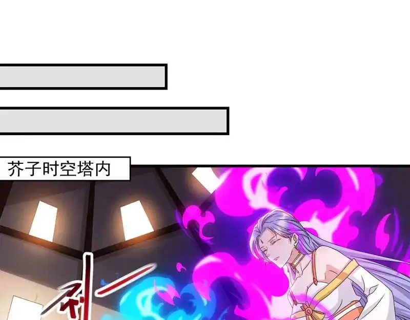 《逆天至尊》第57话 师姐，你太贪心了 第22页