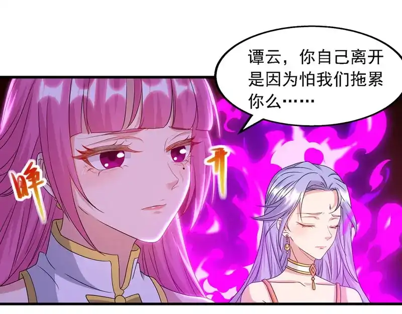 《逆天至尊》第57话 师姐，你太贪心了 第29页