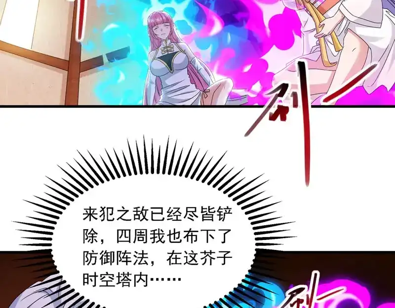 《逆天至尊》第57话 师姐，你太贪心了 第23页