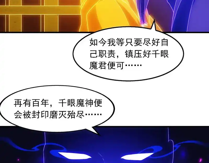 《逆天至尊》第57话 师姐，你太贪心了 第9页