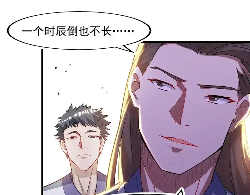 《逆天至尊》第57话 师姐，你太贪心了 第61页