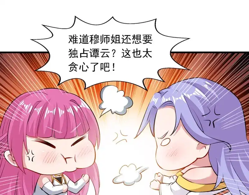 《逆天至尊》第57话 师姐，你太贪心了 第45页