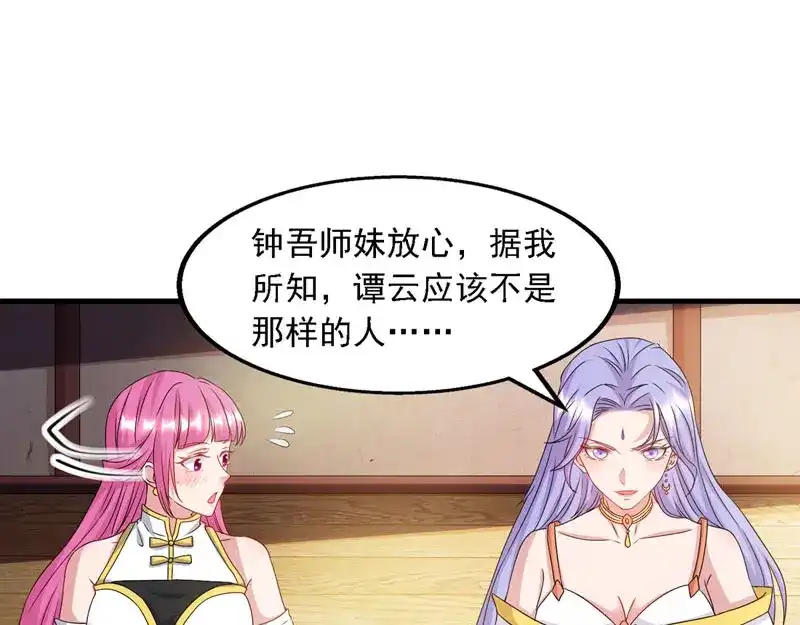 《逆天至尊》第57话 师姐，你太贪心了 第30页