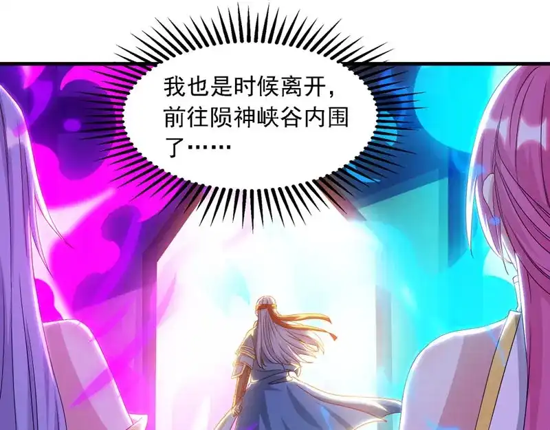 《逆天至尊》第57话 师姐，你太贪心了 第26页