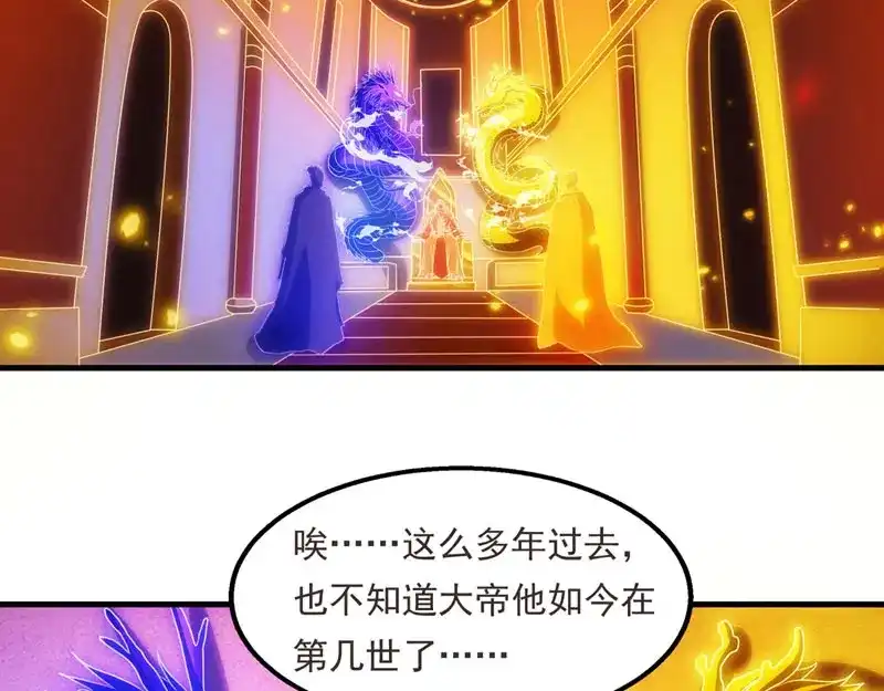 《逆天至尊》第57话 师姐，你太贪心了 第5页