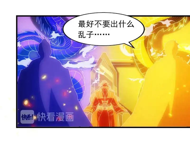 《逆天至尊》第57话 师姐，你太贪心了 第11页