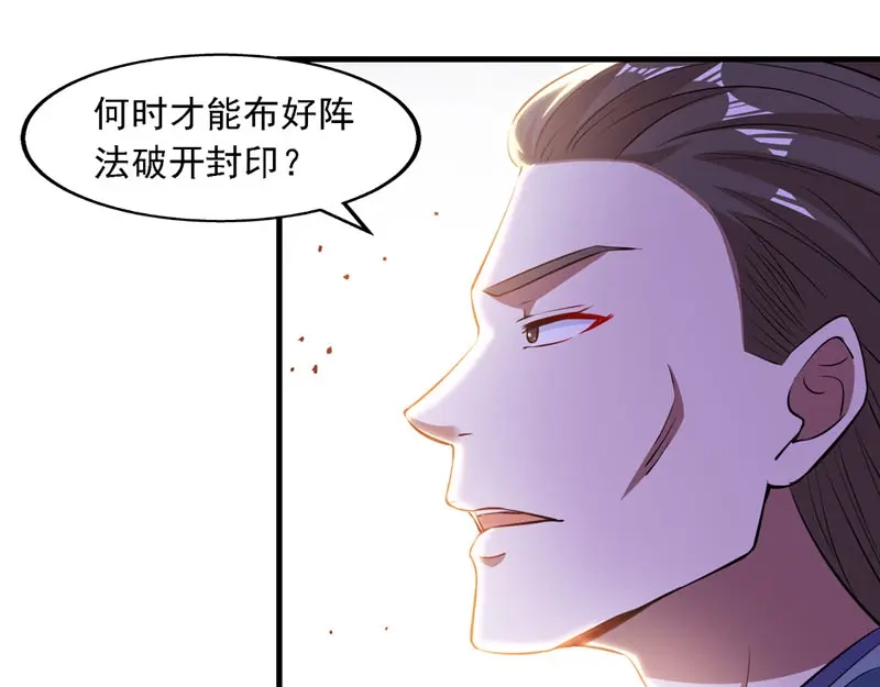 《逆天至尊》第57话 师姐，你太贪心了 第55页