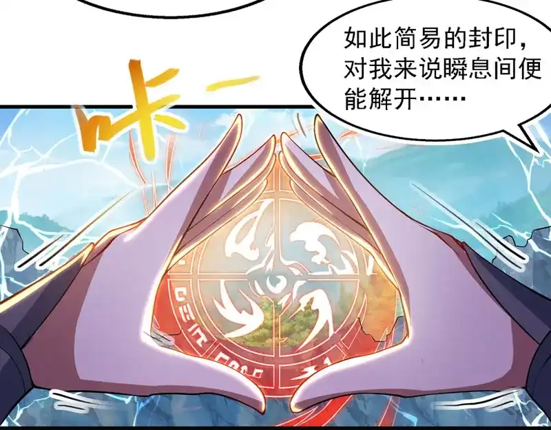 《逆天至尊》第58话 破封 第8页