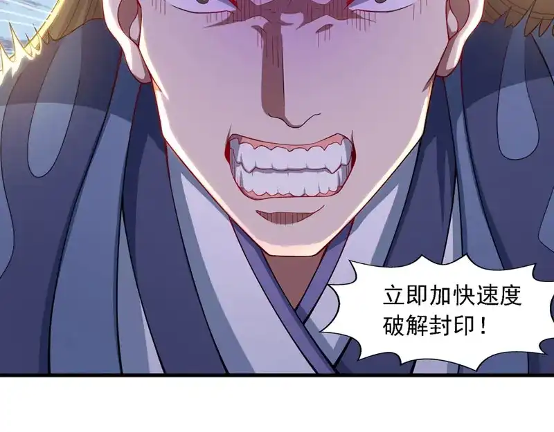 《逆天至尊》第58话 破封 第29页