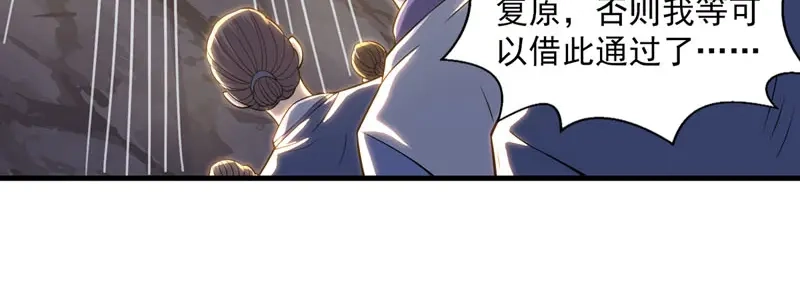 《逆天至尊》第58话 破封 第27页