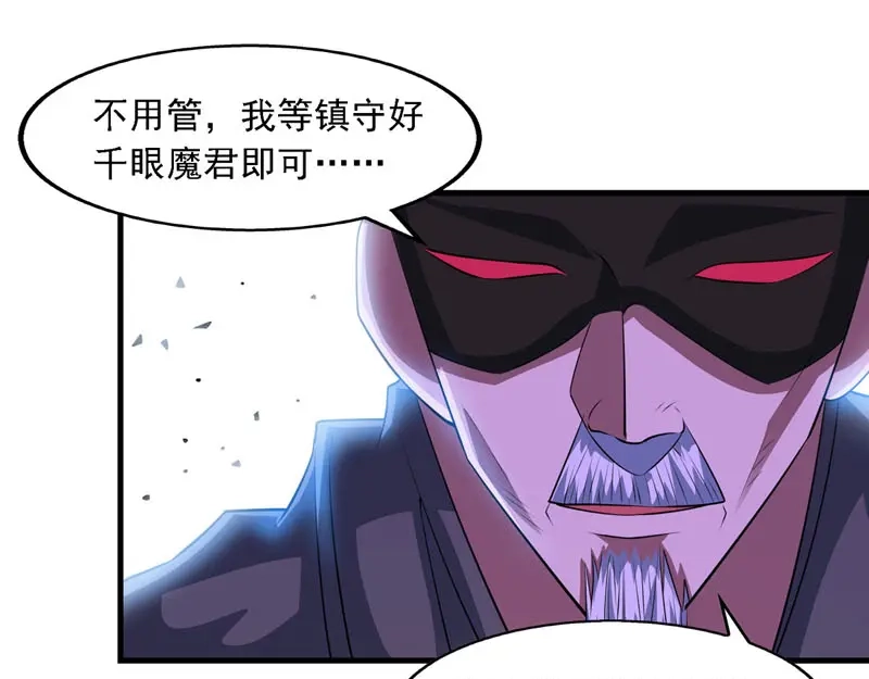 《逆天至尊》第58话 破封 第64页