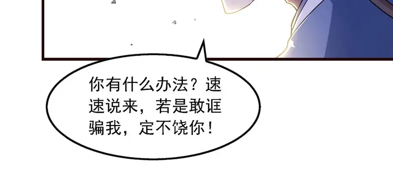 《逆天至尊》第58话 破封 第48页