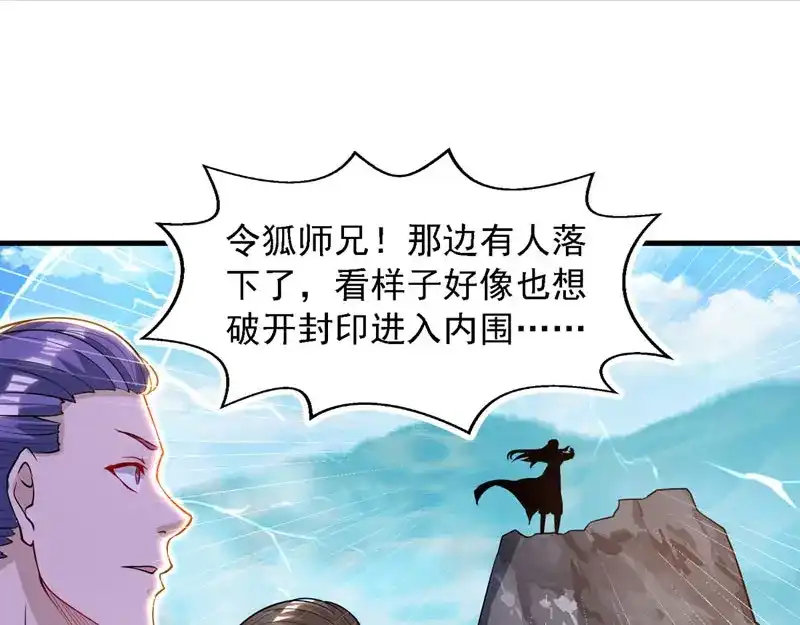 《逆天至尊》第58话 破封 第9页