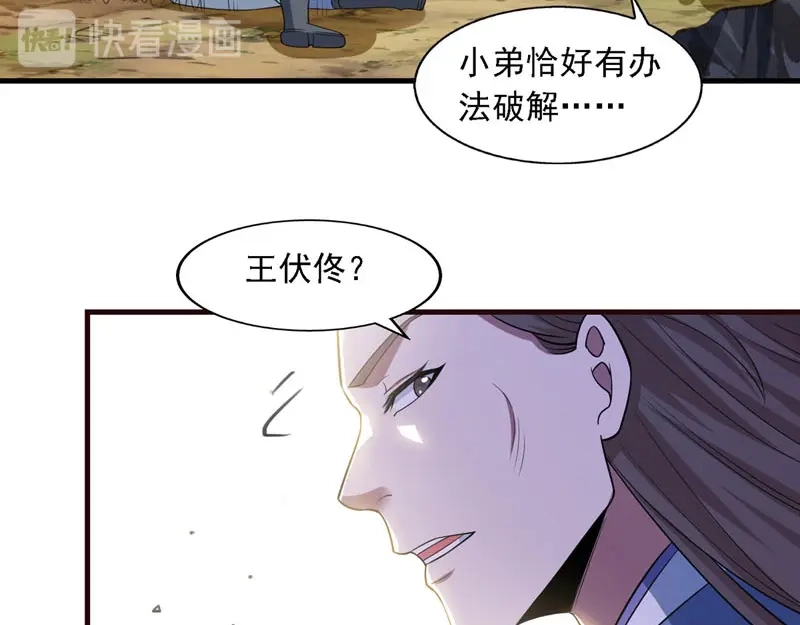 《逆天至尊》第58话 破封 第47页