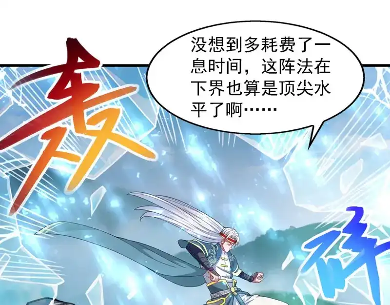 《逆天至尊》第58话 破封 第23页