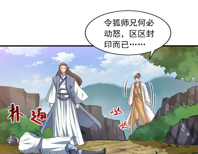 《逆天至尊》第58话 破封 第46页