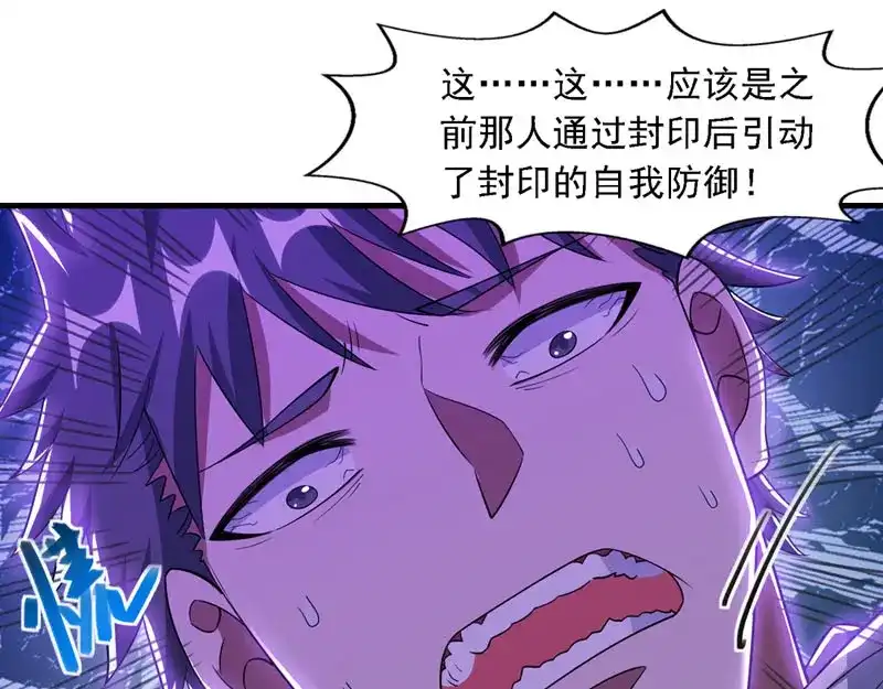 《逆天至尊》第58话 破封 第41页