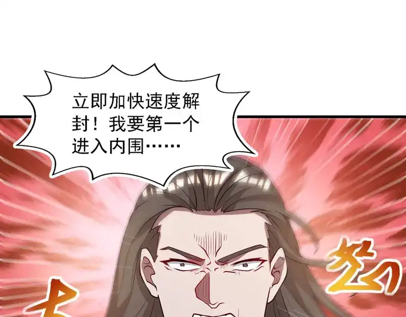 《逆天至尊》第58话 破封 第13页