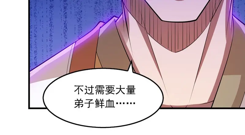 《逆天至尊》第58话 破封 第50页