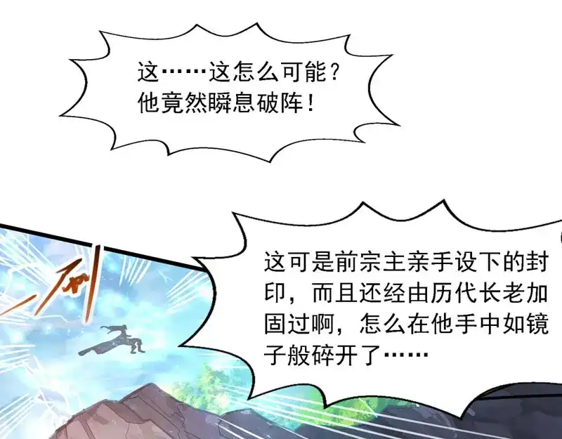 《逆天至尊》第58话 破封 第25页