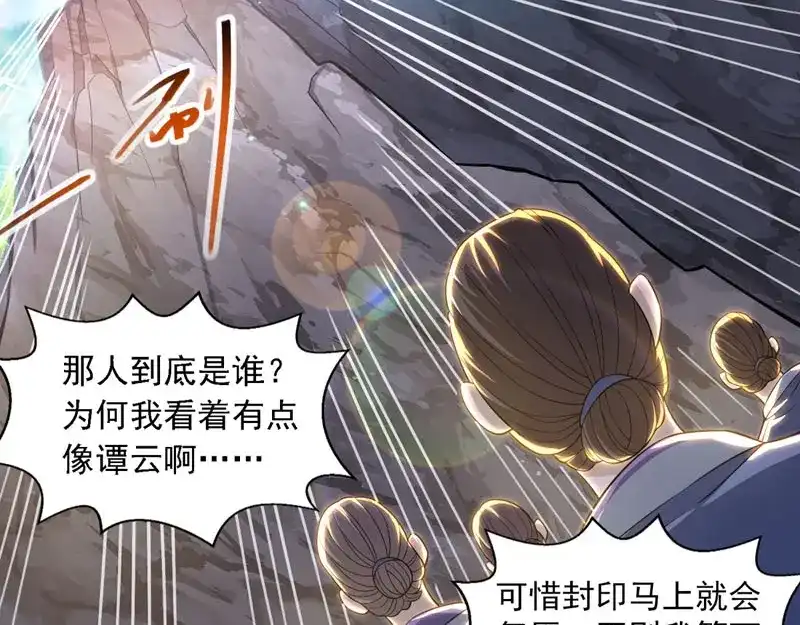 《逆天至尊》第58话 破封 第26页