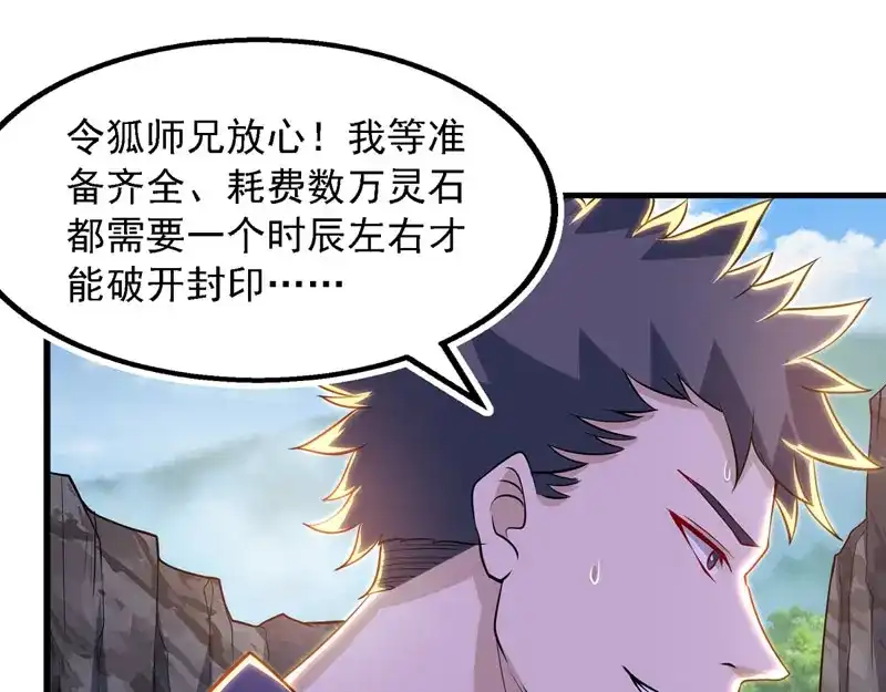 《逆天至尊》第58话 破封 第15页