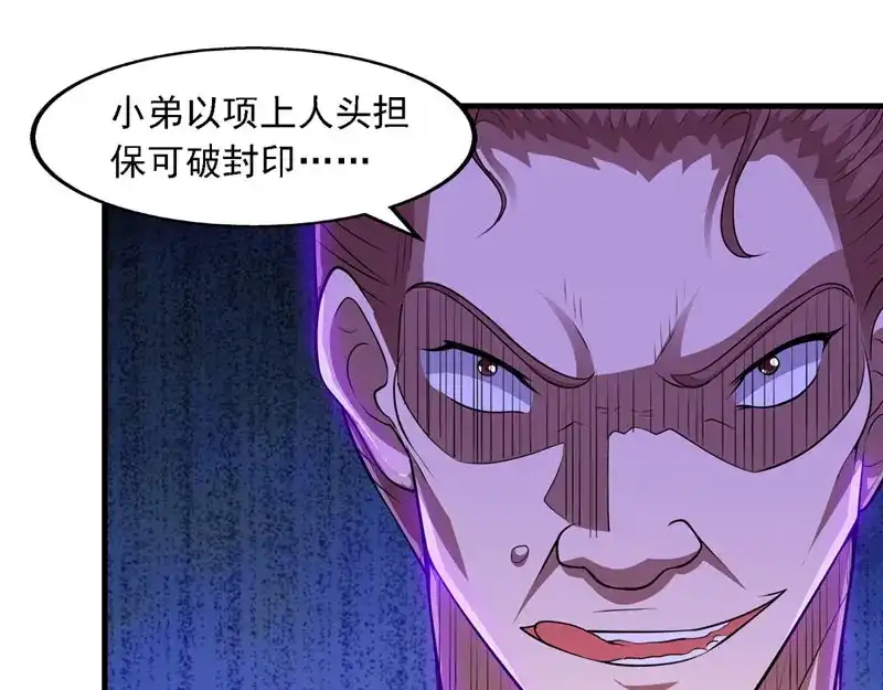 《逆天至尊》第58话 破封 第49页