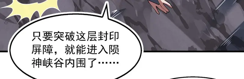 《逆天至尊》第58话 破封 第7页