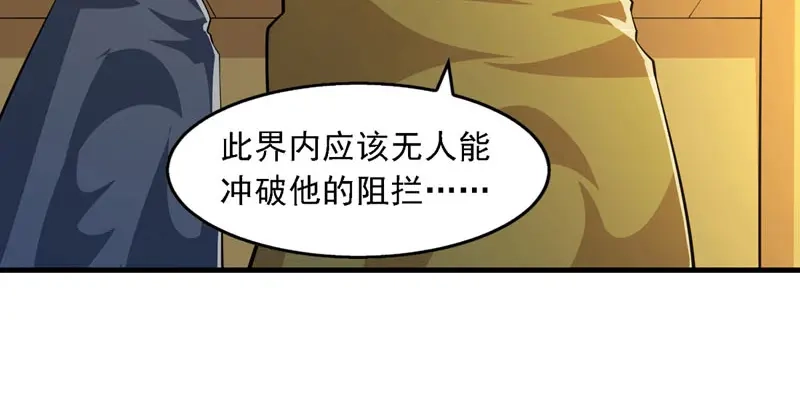 《逆天至尊》第58话 破封 第66页