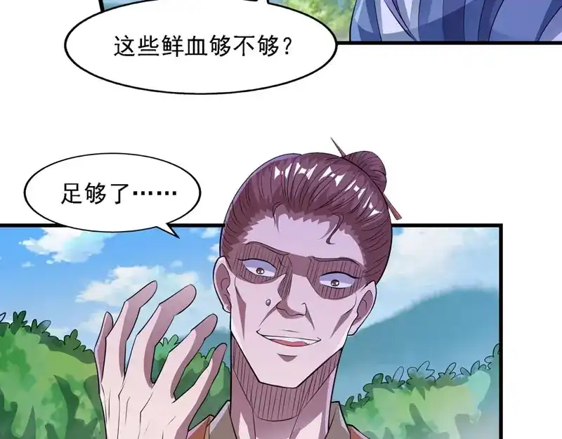 《逆天至尊》第58话 破封 第59页