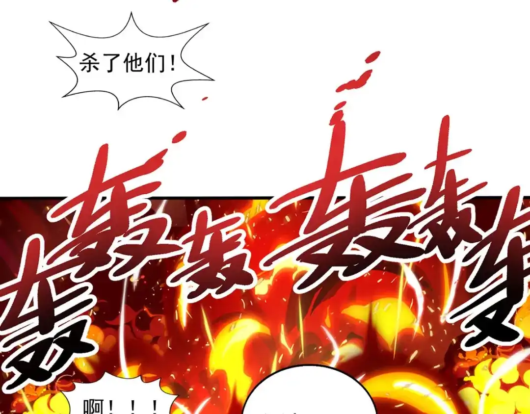 《逆天至尊》第5话 谭家反杀  第52页